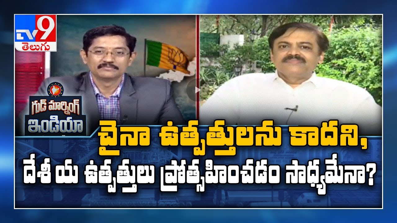 Govt clocks Rs 40,000 crore in public procurement transactions through GeM portal : GVL - TV9