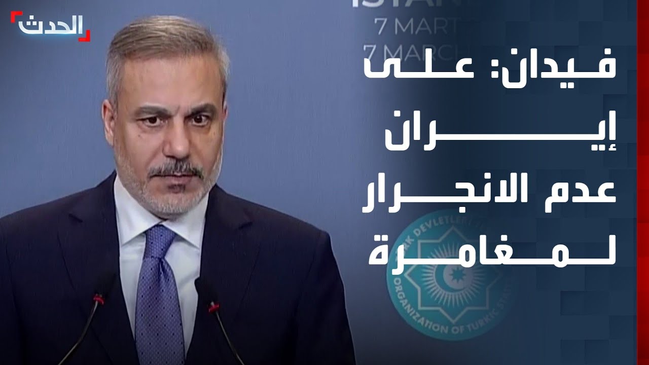 وزير الخارجية التركي: على إيران عدم الانجرار لمغامرة تجاهنا وتجاه جيرانها