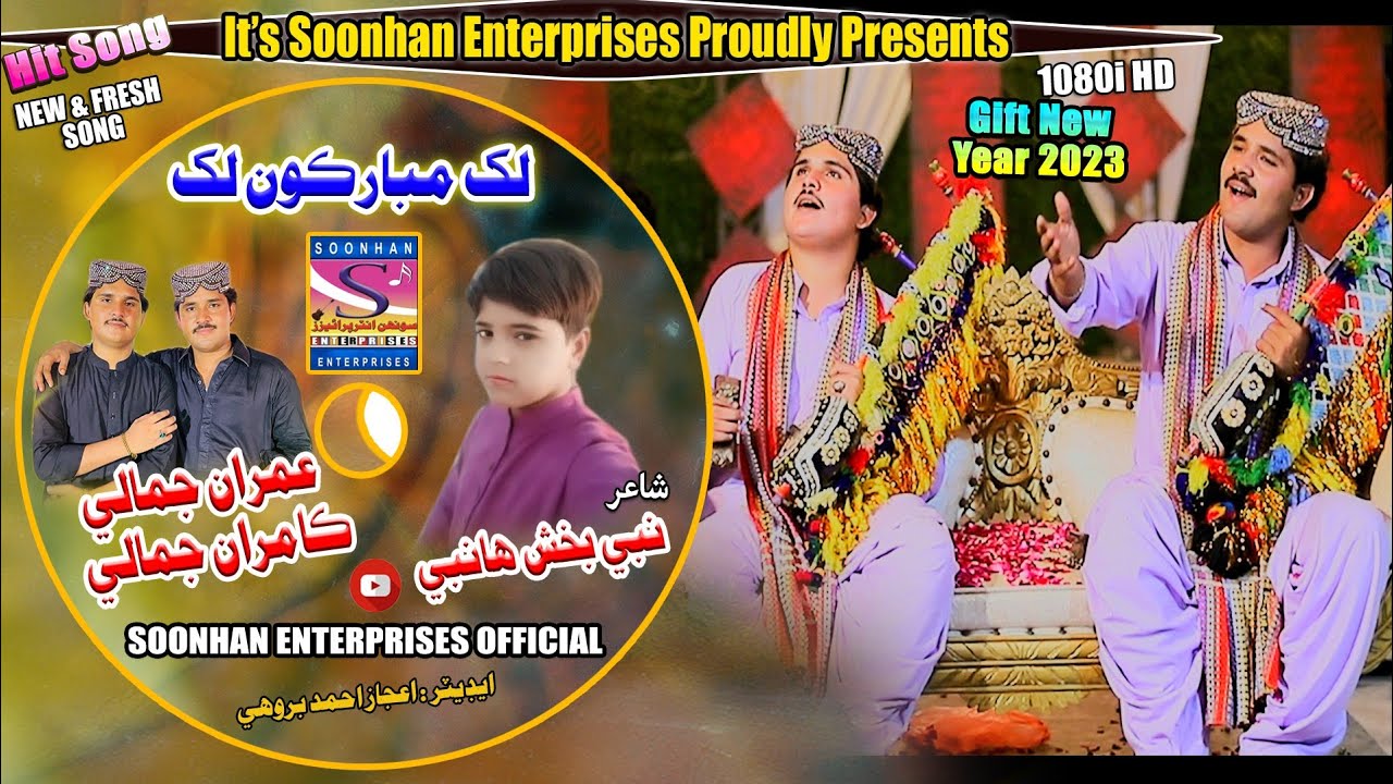 Lac Mubarako Lac I Singar Imran Ali & kamran Ali Jamali I Soonhan Enterprises I 2023 I Album 04