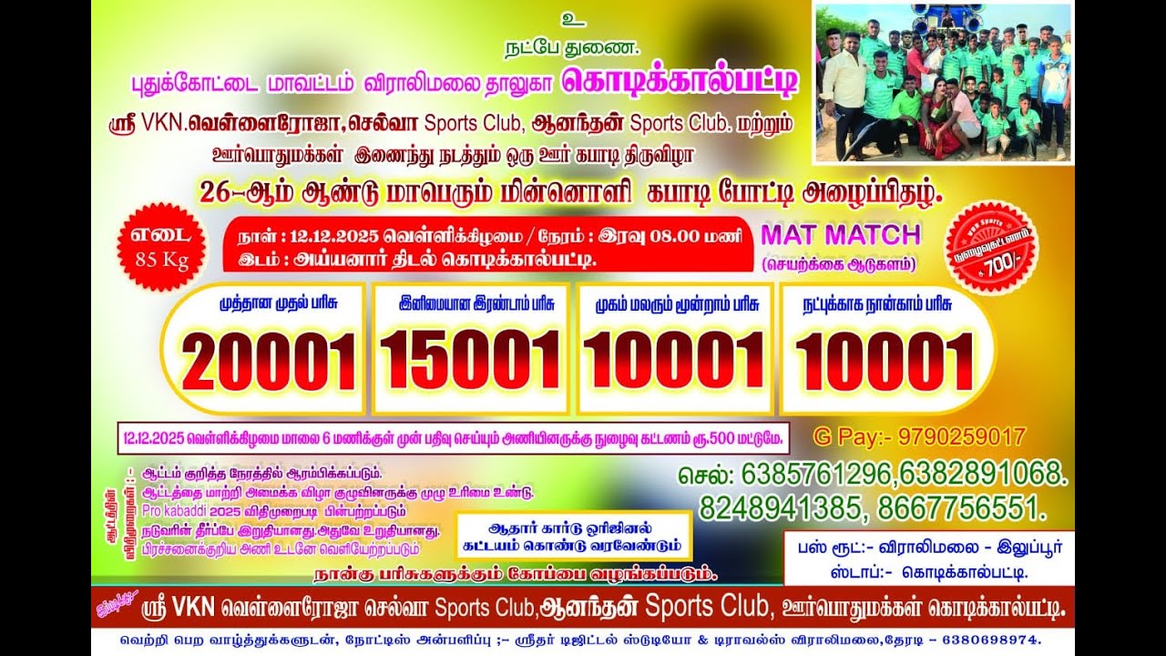 FINAL/ PACHA MALAI TRICHY  (vs) VADUVUR / MENS KABADDI TOURNMENT-2025/KODIKAL PATTY..