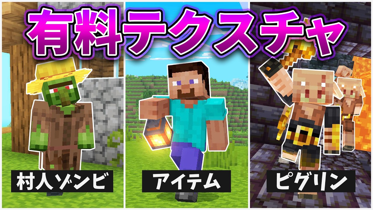 【マイクラ】統合版の有料テクスチャ紹介！1,500円の価値はある？動きが滑らかになる海外で話題の『Actions & Stuff』を徹底検証！【マインクラフト】マーケットプレイスおすすめ