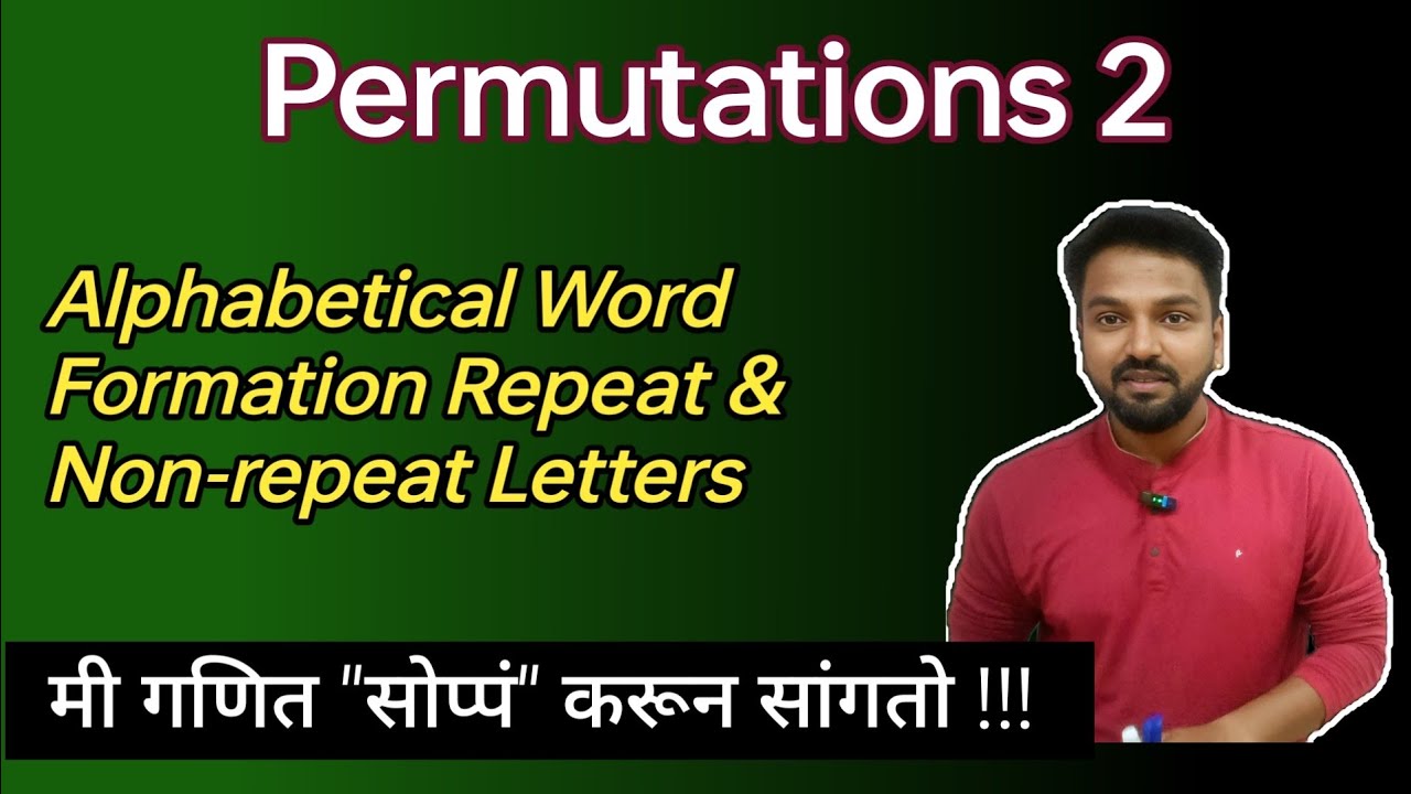 PNC - Word Formation by Repeat Non-repeat Letters | दिलेल्या Word पासून किती Words तयार होतात | 