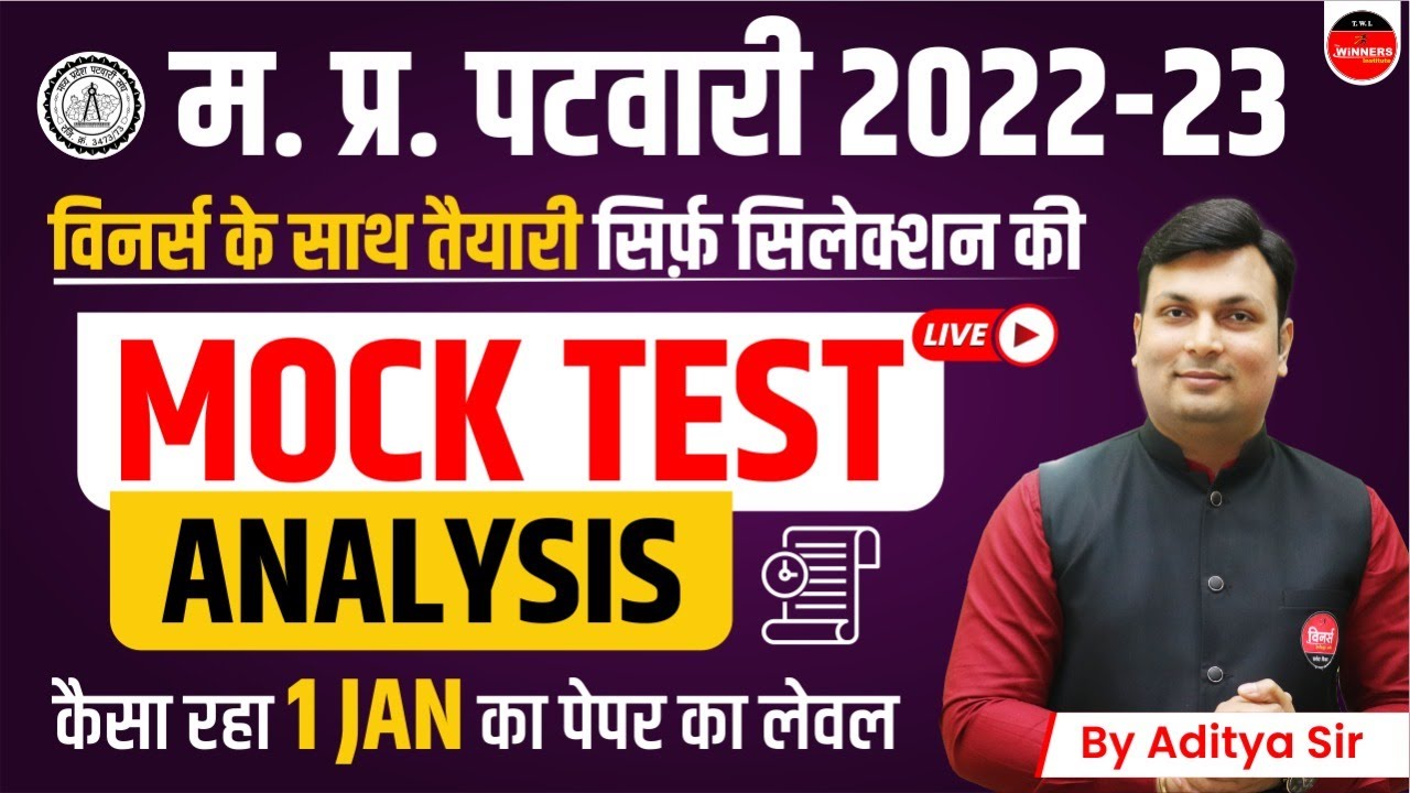 MP PATWARI 2022-23 | MP PATWARI MOCK TEST ANALYSIS | MOCK TEST ANALYSIS BY ADITYA SIR