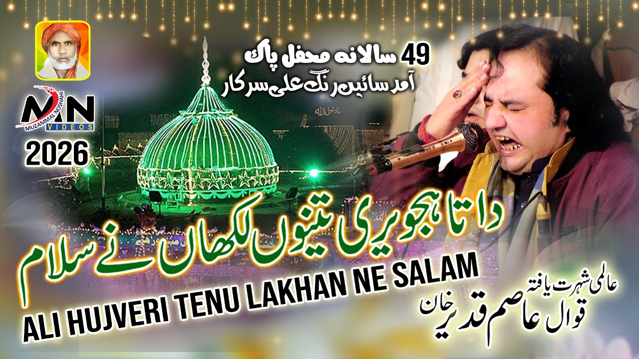 Data Hajweri Tenu Lakhan | Asim Qadeer Khan Qawal | Live 2026
