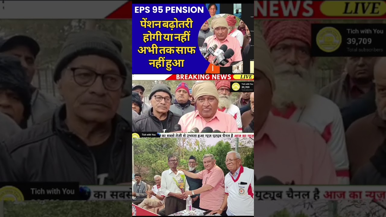 7500 Minimum Pension Demand | EPS-95 Latest Developments