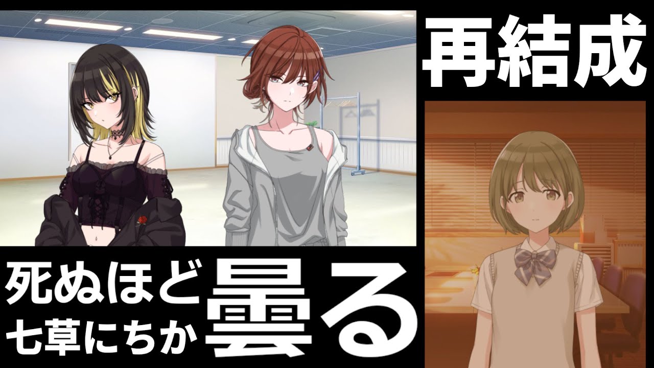 美琴と組めてうっきうきの斑鳩ルカとめちゃくちゃ曇る七草にちか ｜シャニマス コミュ 切り抜き｜ﾈﾀﾊﾞﾚ注意