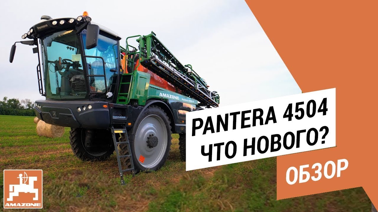 Pantera 4504. Что нового?