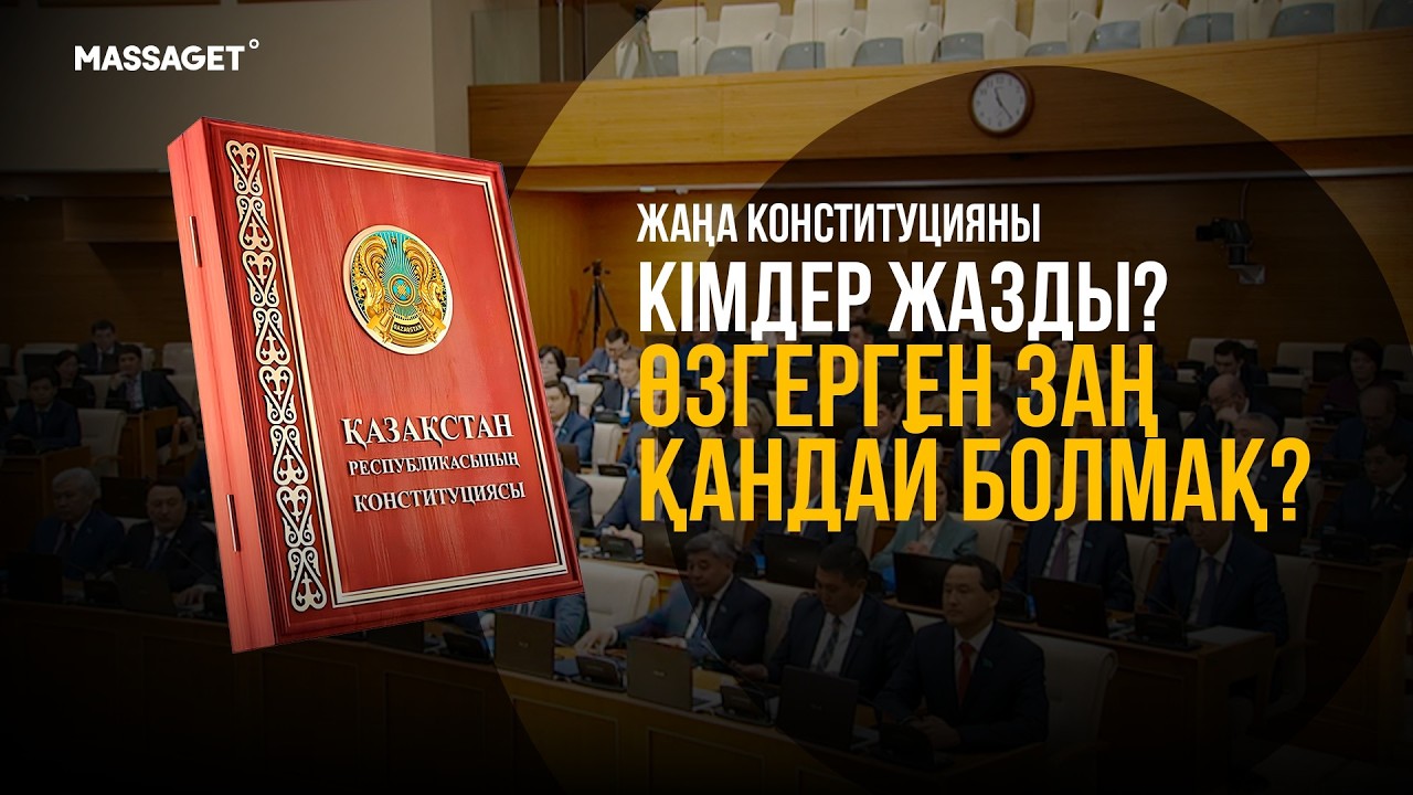 ЖАҢА АТА ЗАҢ / ҚОС АЗАМАТТЫҚ БЕРІЛМЕЙДІ / КӨК ПАСПОРТТЫҢ ҚҰДЫРЕТІ ҚАНДАЙ?