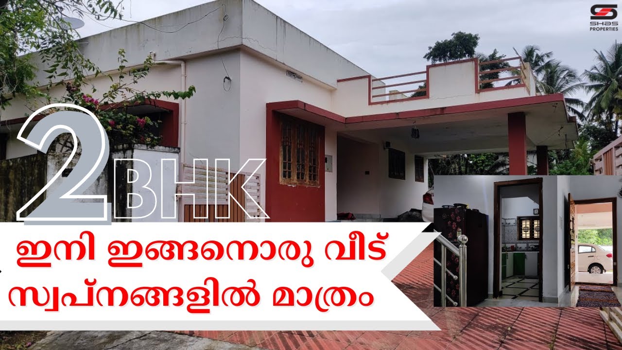 പാലക്കാടൻ തനിമയിൽ  ഒരു അടിപൊളി വീട് |  SHAS-PB-5146 #palakkadproperties #houseforsale #kerala