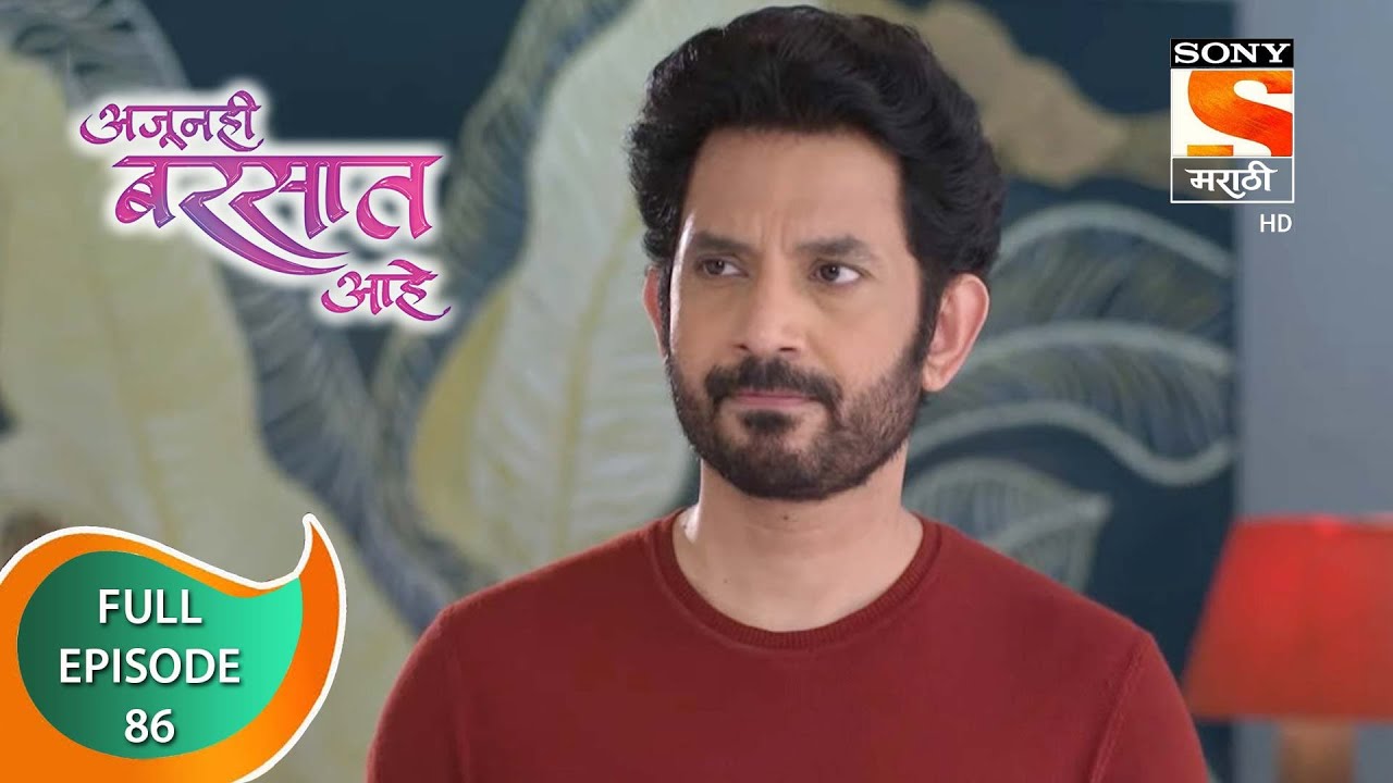 Ajunahi Barsat Ahe - अजूनही बरसात आहे - Ep 86 - Full Episode - 19th October 2021