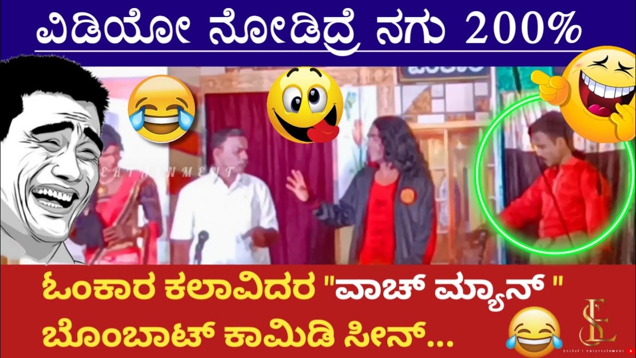 ಸೂಪರ್ ಕಾಮಿಡಿ ಸೀನ್..😂 || 