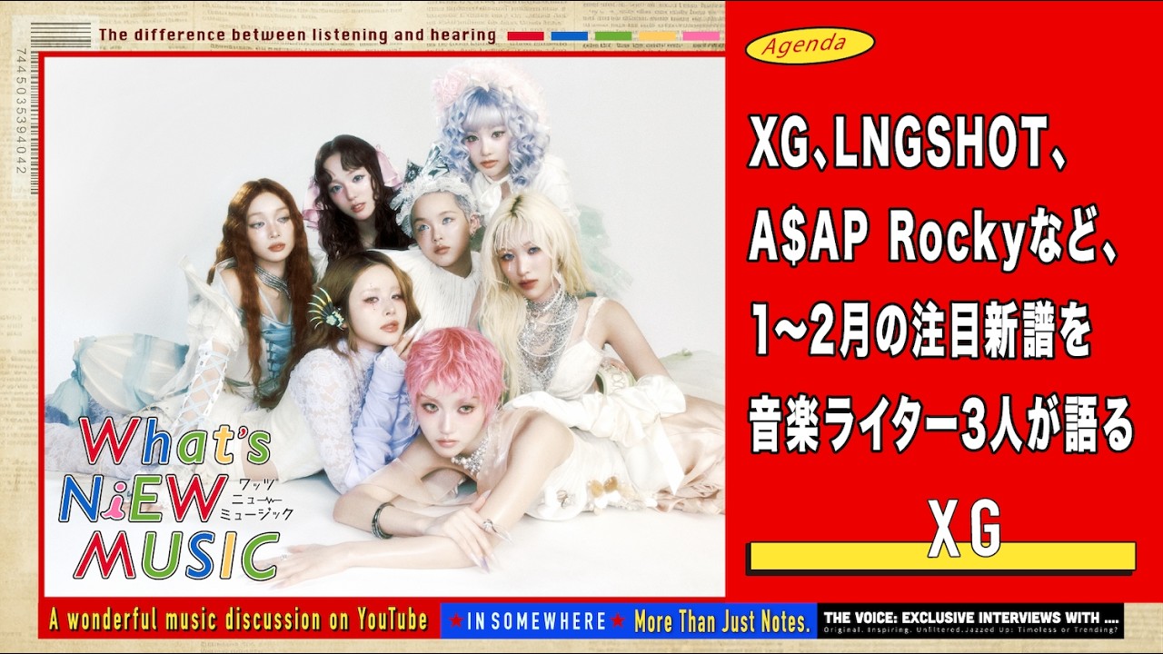 XG、LNGSHOT、A$AP Rockyなど、1〜2月の注目新譜を音楽ライター3人が語る