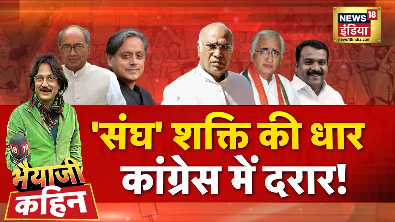 Bhaiyaji Kahin with Prateek Trivedi LIVE: RSS | Congress | PM Modi | Rahul Gandhi | Digvijay Singh