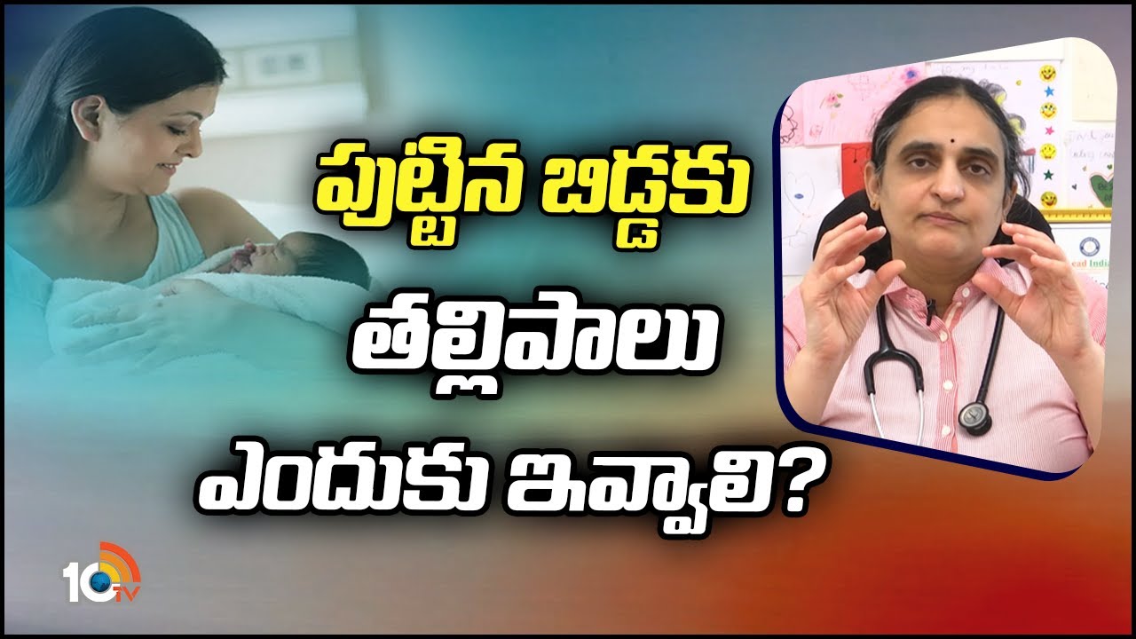 Dr. Sivaranjani Santosh about Benefits of Breastfeeding for Newborn Baby | Health and Wellness