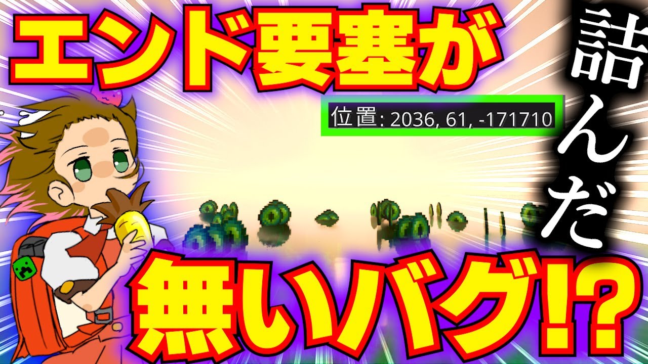 【※バグ？】感動のラスト！遭難終了！と思ったらエンド要塞が無かった・・・【二か月遭難中】Part 53