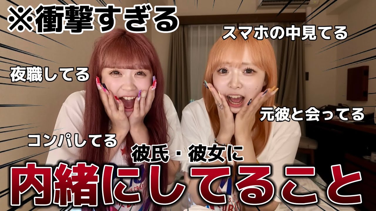 【衝撃】みんなから募集した恋人に内緒にしてることがやばすぎたWWW