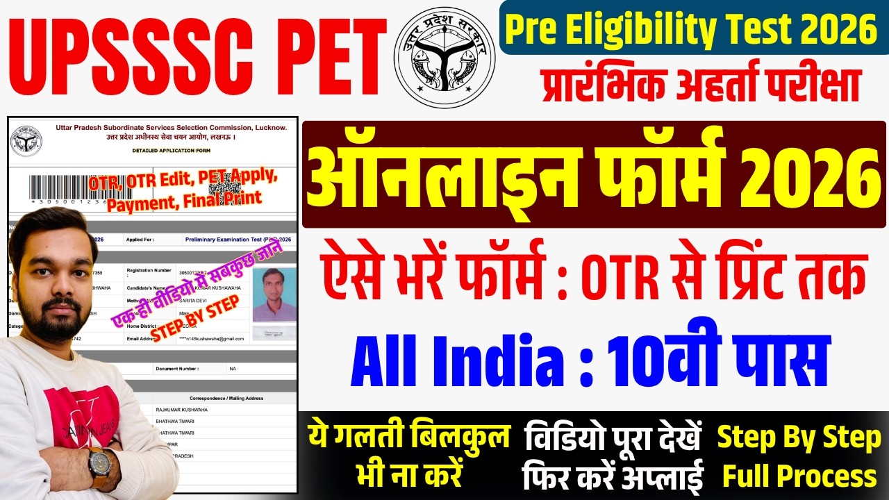 How to Fill UPSSSC PET 2026 Form | UPSSSC PET 2026 Online Application Guide
