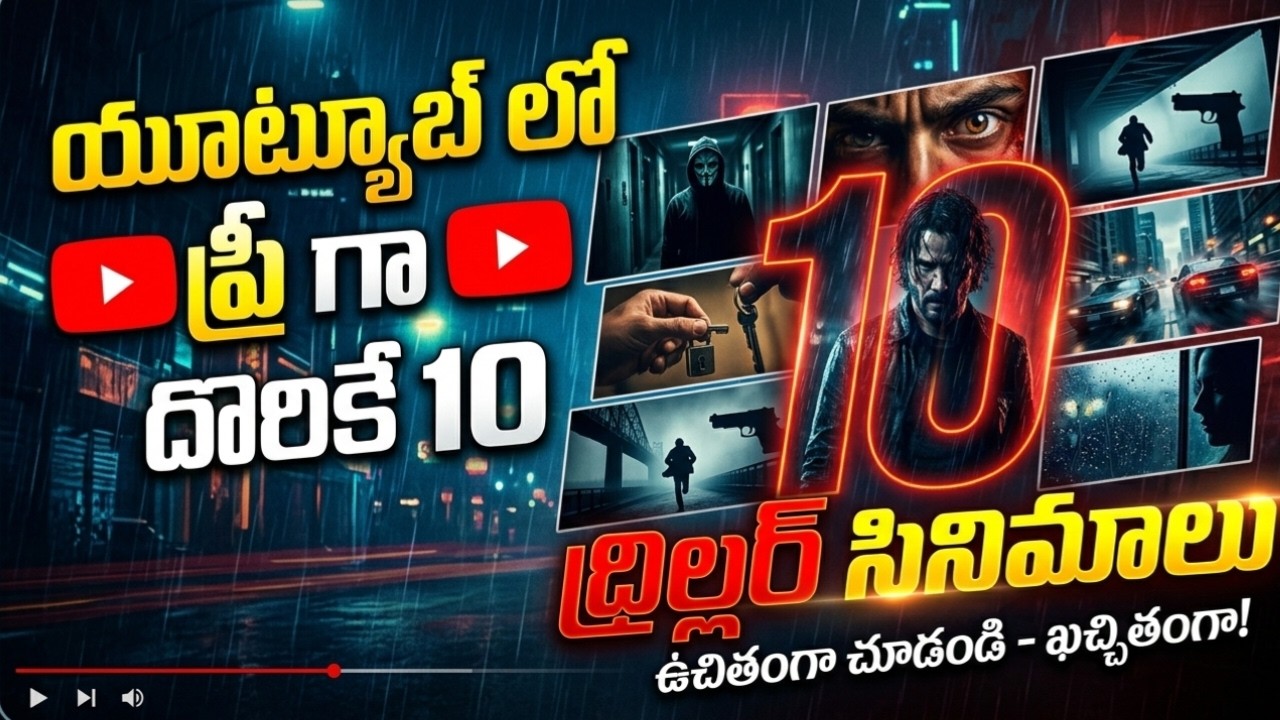 Top 10 Thriller Movies In Telugu On Youtube | 10 Underrated Thriller Movies | New Movies.