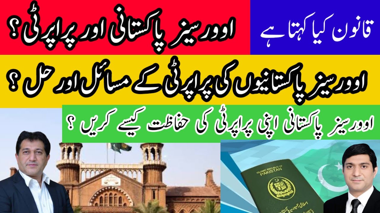 Overseas Pakistanies and Their Properties in Pakistan| How Oversease Pakistanies Prtect Properties?