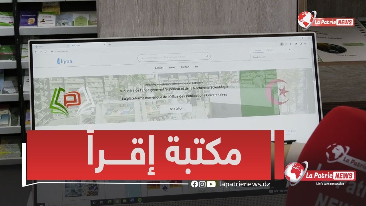 رئيسة مصلحة التسويق والإشهار بديوان المطبوعات الجامعية تشرح كيفية إستخدام المكتبة الرقمية #إقــــرأ
