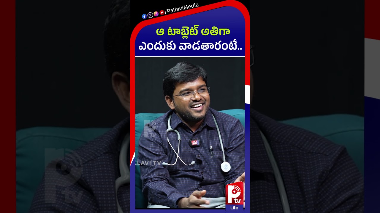 ఆ టాబ్లెట్ అతిగా ఎందుకు వాడతారంటే | Dr. P. S. Vijayender Goud Exclusive Interview on Palliative Care