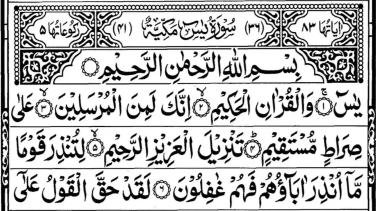 Surah Yaseen Full سورۃ یس 🕌 Beautiful Tilawat Surah Yasin |  With Arabic Text | Mansoor Ghaznawi 