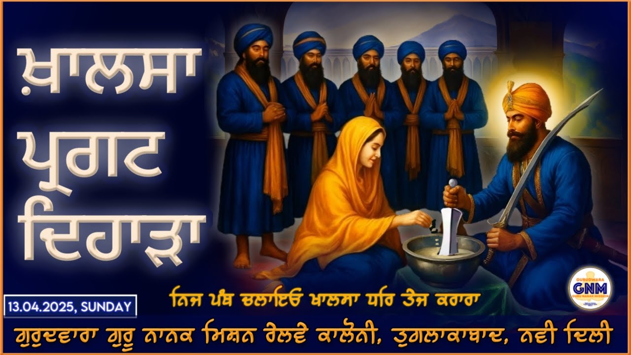 LIVE - Khalsa Pragat Diwas (Vaisakhi) 2025, Gurudwara Guru Nanak Mission, New Delhi