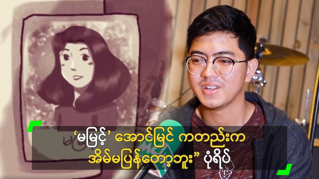 ‘မမြင့်’ အောင်မြင် ကတည်းက အိမ်မပြန်တော့ဘူး” ပုံရိပ်