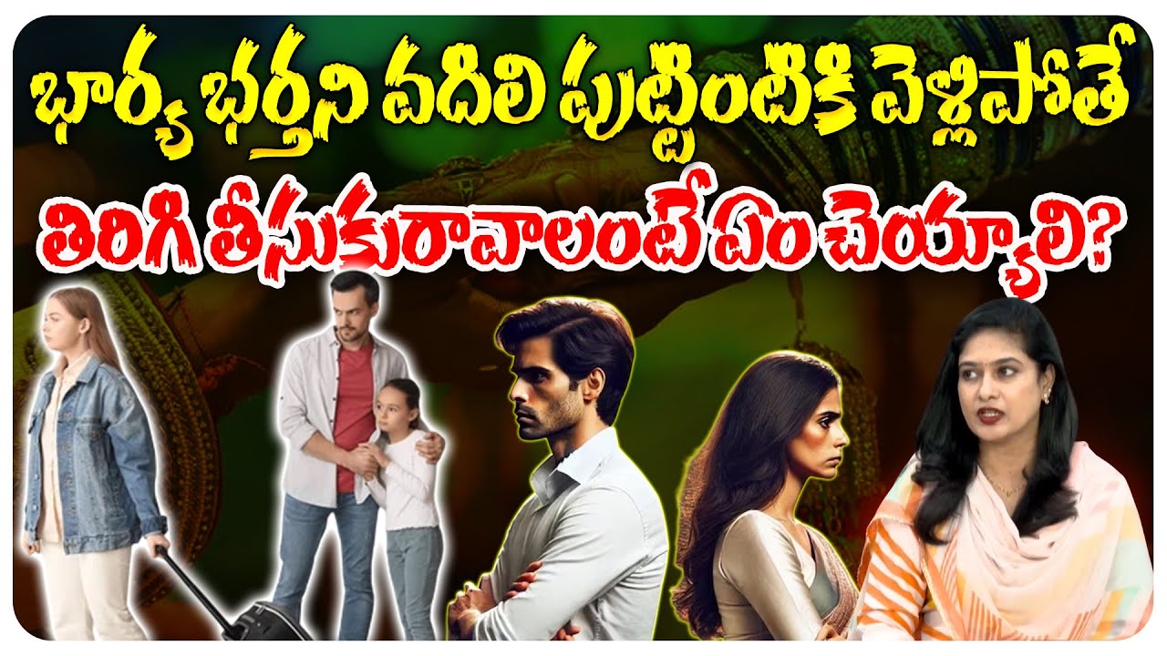 How to get wife back from her birth house? | Advocate Malthi | Anchor Kittu |@BRKLawyer