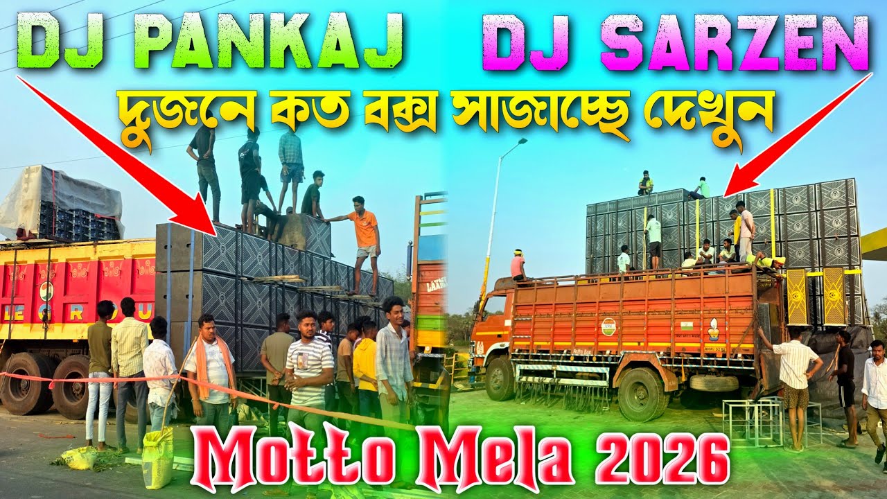 DJ PANKAJ & DJ SARZEN 💥 কত গুলি বক্স ফিটিং করছে দেখুন || কী এম্পলীফায়ার আছে দেখুন || KABITA STUDIO