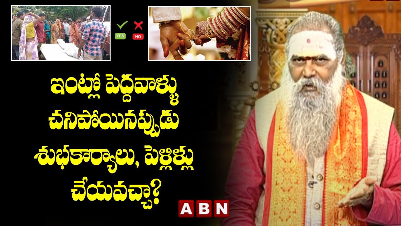 Death in Family - Does a Marriage Need to be Postponed to One Year ? | Bhakthi Nivedana | ABN