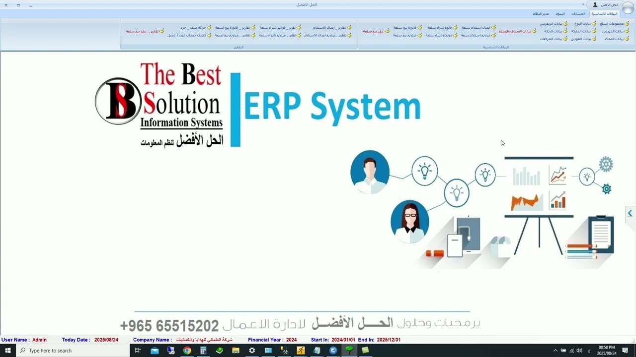 برنامج ادارة مبيعات وحسابات الهدايا والسلع الثمينة 