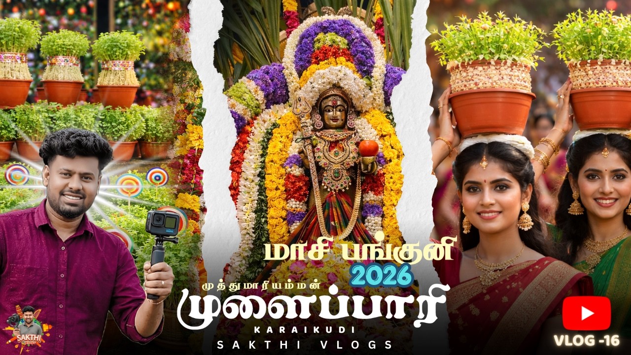 🔴 முத்துமாரியம்மன் கோவில் முளைப்பாரி திருவிழா | 2026 #karaikudi #muthumariammantemple #sakthivlogs