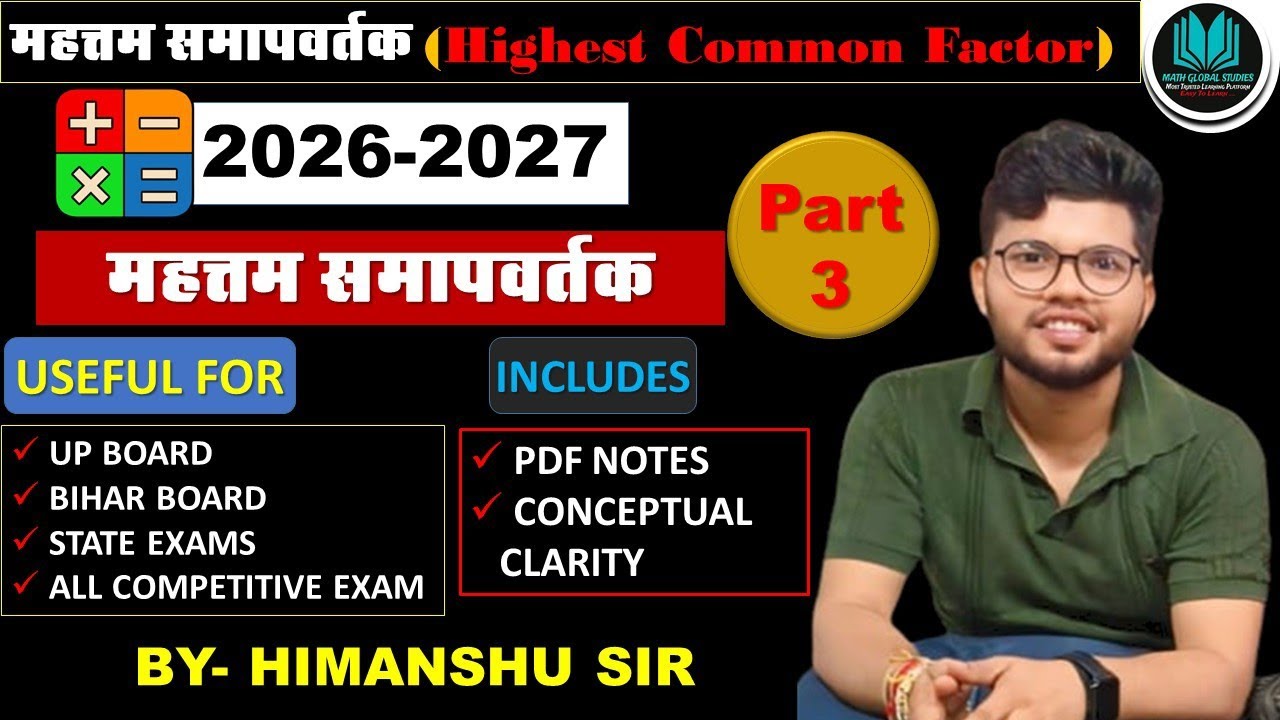 🔥HCF Trick in Hindi | ✅Highest Common Factor Easily | Math Short Trick | HCF Questions Part 3