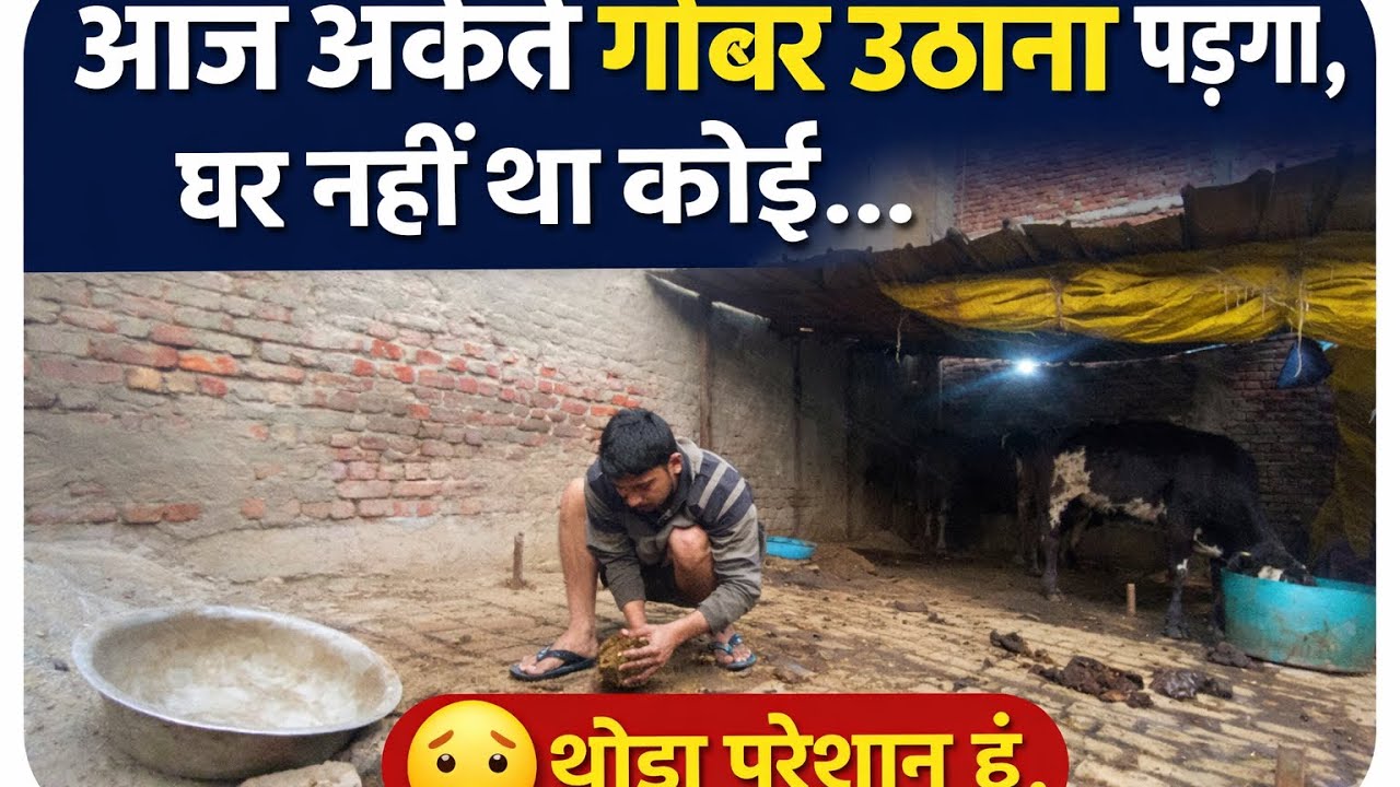 😱Dimg khrb aaj bhi 😞#jaatlifestyle #villagelife #yaadteriaai #adayinmylife #vlog 