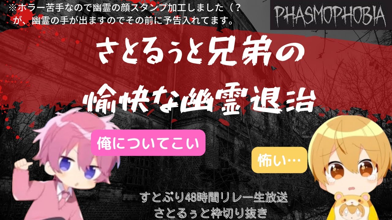 おばけが怖いるぅとくんと意地悪だけどなんだかんだ優しいさとみくん【すとぷり切り抜き/文字起こし】