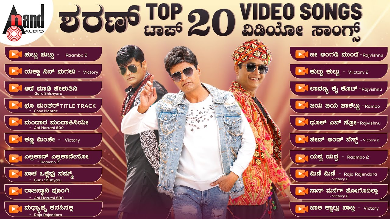 ಶರಣ್ ಟಾಪ್ 20 ವಿಡಿಯೋ ಸಾಂಗ್ಸ್ | Sharan Top 20 Video Songs | Kannada Films Video Songs Collection