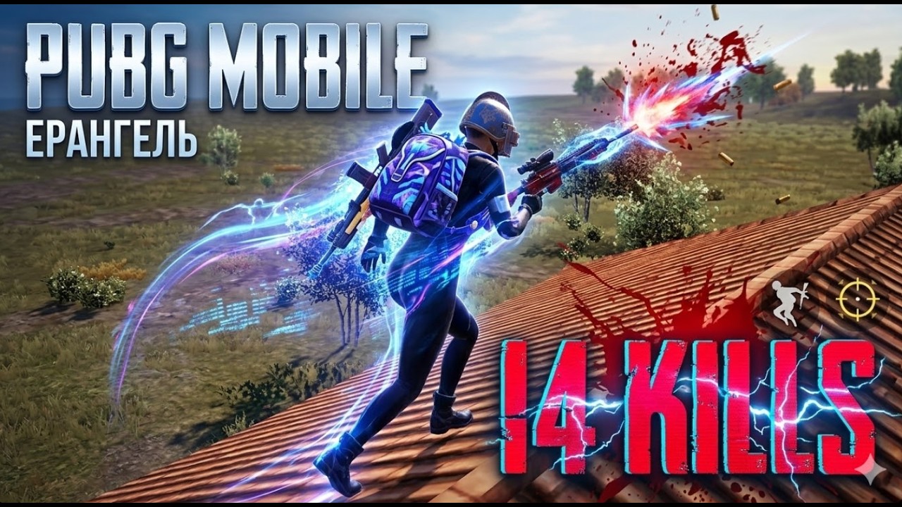 PUBG MOBILE!!! ЕРАНГЕЛЬ СОЛО VS СОЛО! УБИВ 14 ТІПІВ!!!!