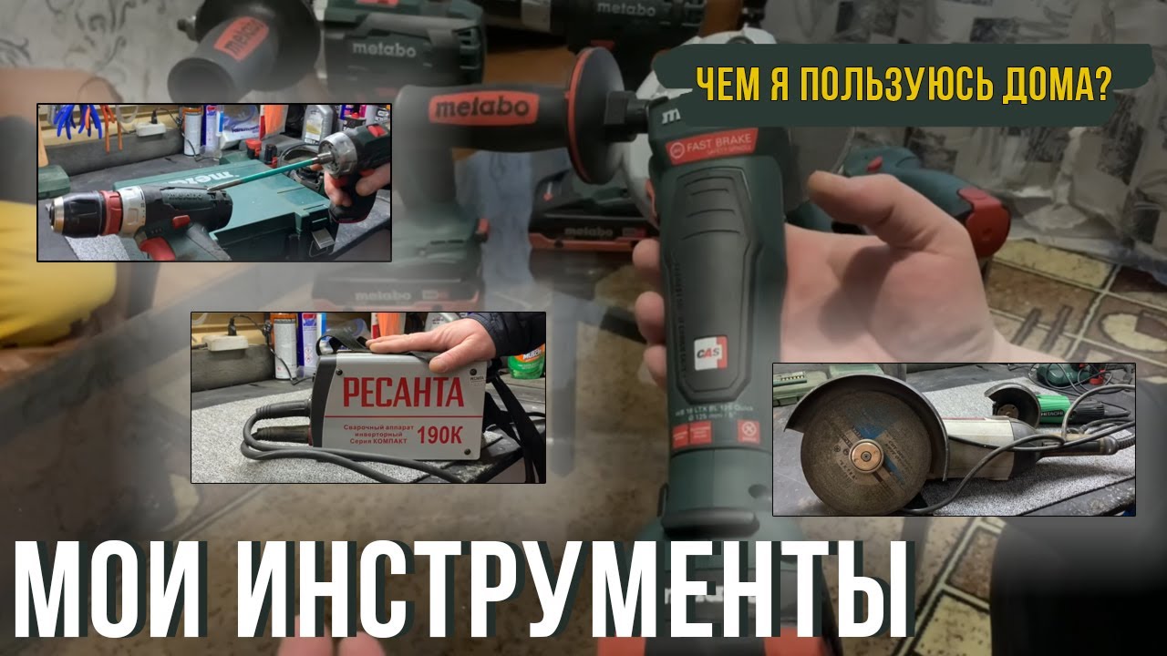 Обзор на Мои Инструменты