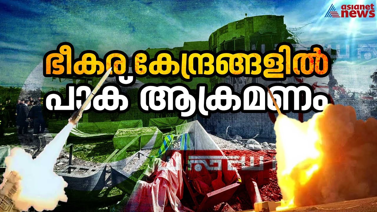 തീവ്രവാദം സഹിക്കാന്‍ വയ്യെന്ന് പാകിസ്ഥാന്‍; ഇറാന്റെ സര്‍ജിക്കല്‍ സ്‌ട്രൈക്കിന് തിരിച്ചടി | Pakistan