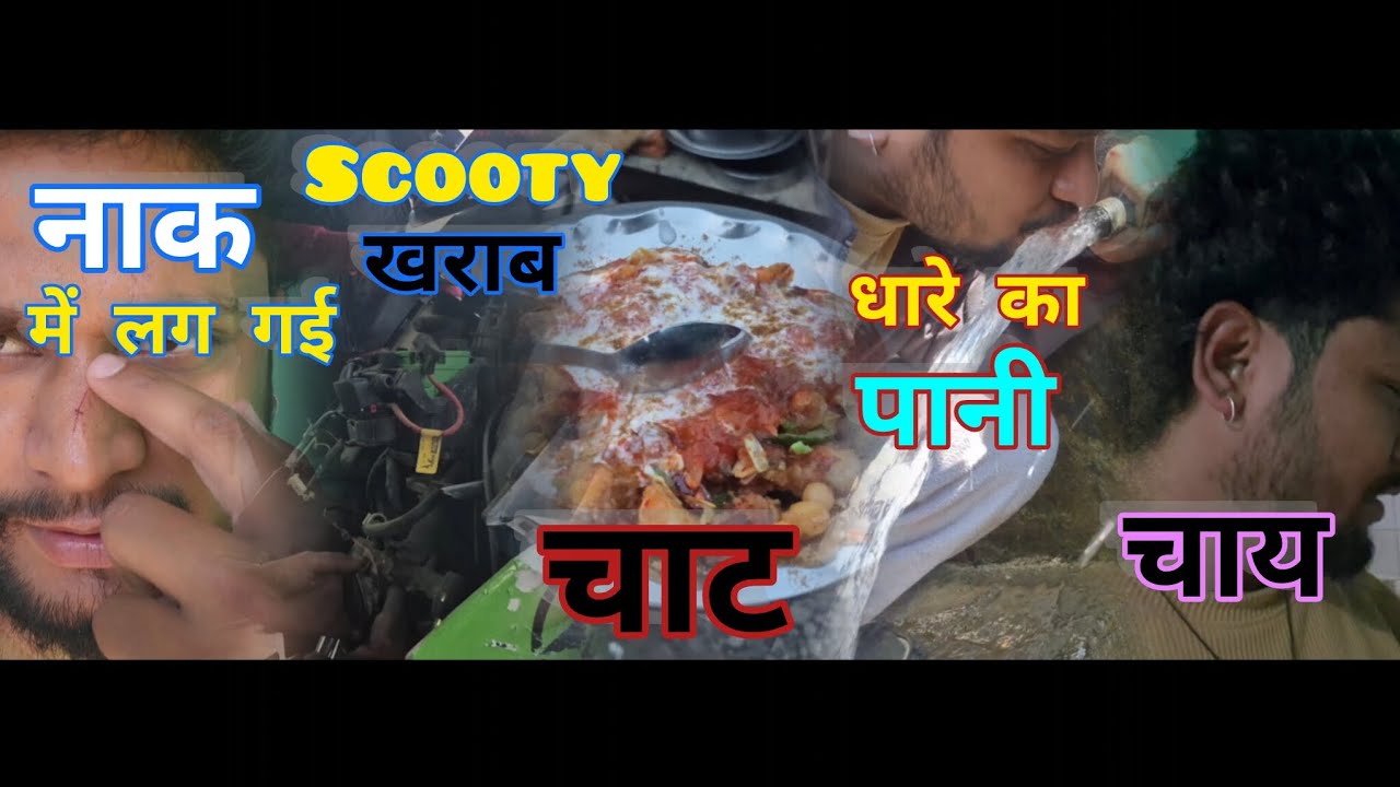 नाक में लग गयी 👃 #vlogs #viralshorts #video #likesharesubscribe #scooty #water #tea #nose #dreambig 