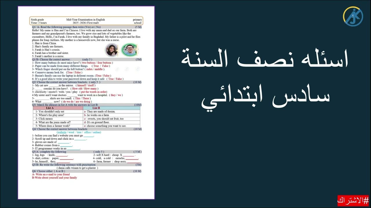 اسئلة نصف السنه انكليزي سادس ابتدائي 2026 