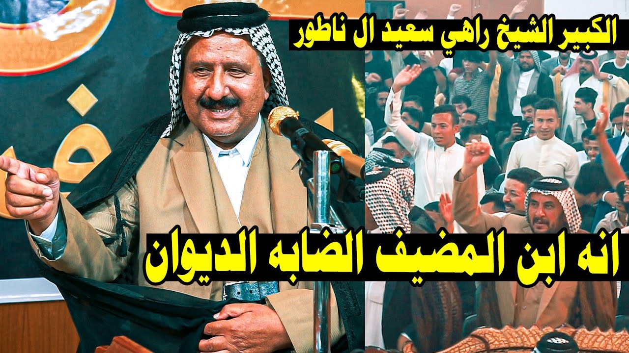 اويلاه صراخ وانفعال الجمهور الشاعر الكبير الشيخ راهي سعيد ال ناطور  مهرجان الاحتفاء به منتدى الغري