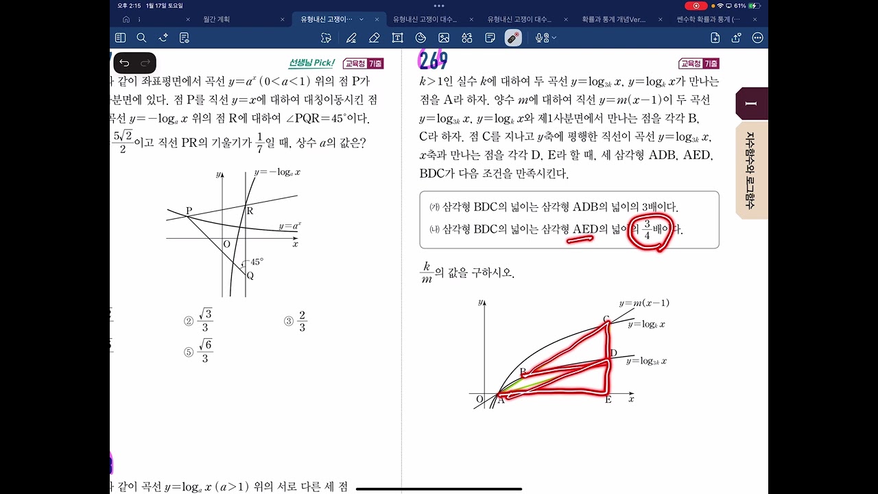 2.지수로그함수 3step(1)(26.01.17)