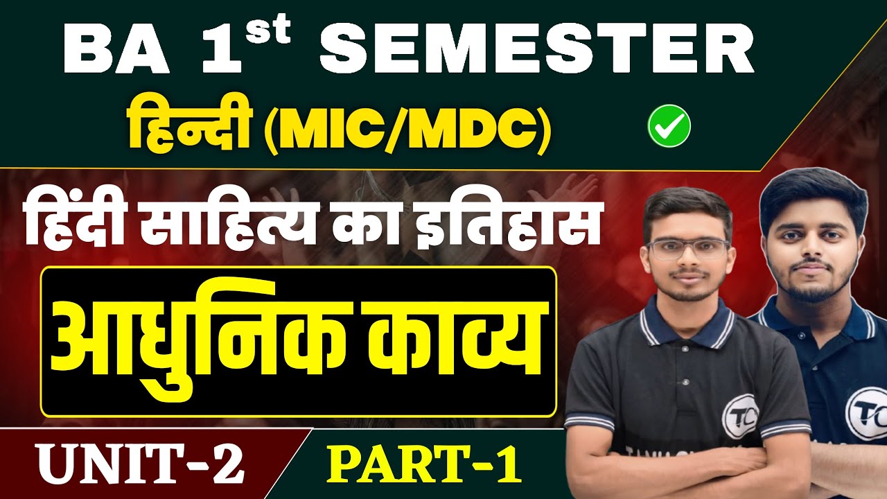 Ba 1st Semester Hindi Literature Unit 2 | आधुनिक काव्य MIC/MDC Hindi Ba Semester 1 | Part 1