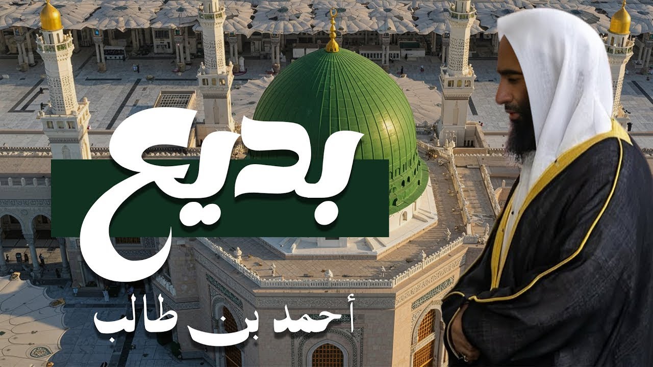 تلاوة فاقت حدود الابداع من الشيخ أحمد بن طالب حميد   من سورة الصافات و ص والزمر