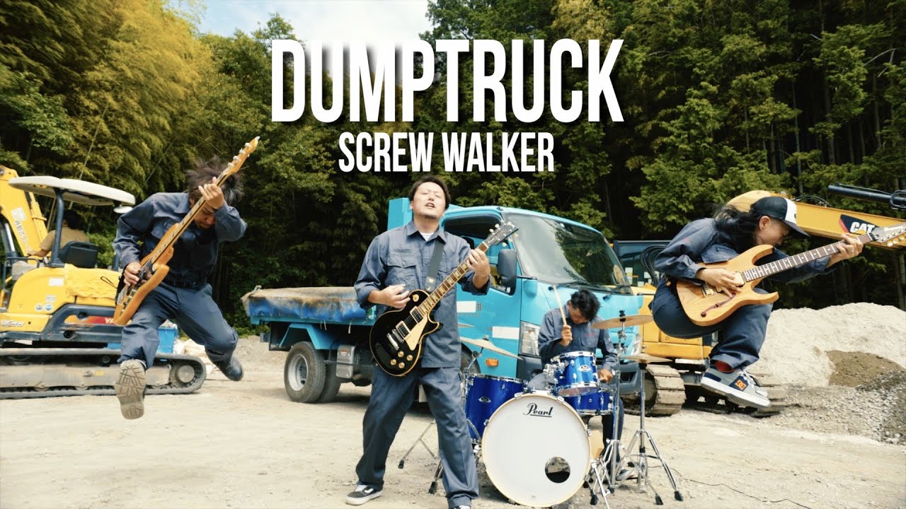 SCREW WALKER -  Dumptruck(Official Video)