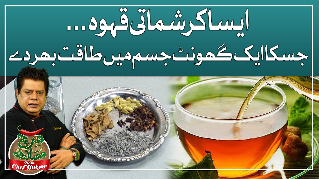 Immunity Boost Kehwa | Best Remedy For Gastric Problem | Chef Gulzar | GTV Food