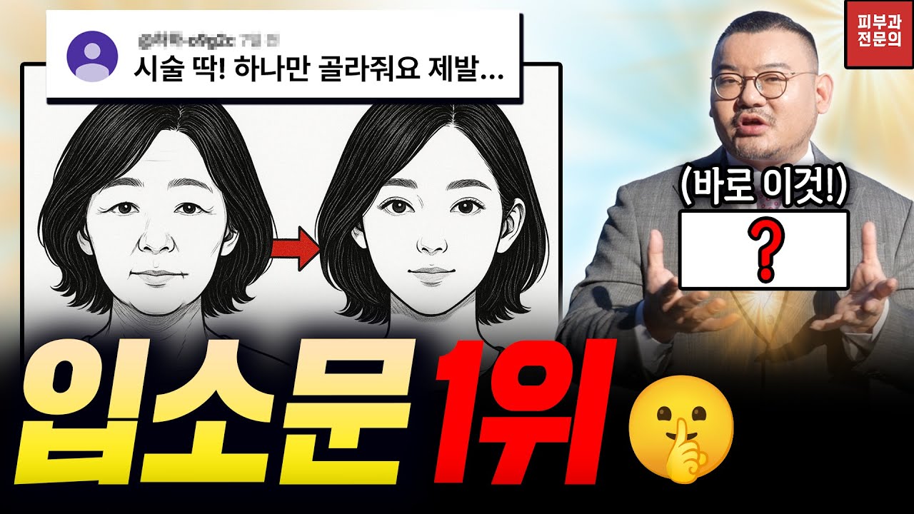 오직 입소문만으로 청담, 한남 피부과 올킬한 '이 시술' (모르면 호구맞습니다)