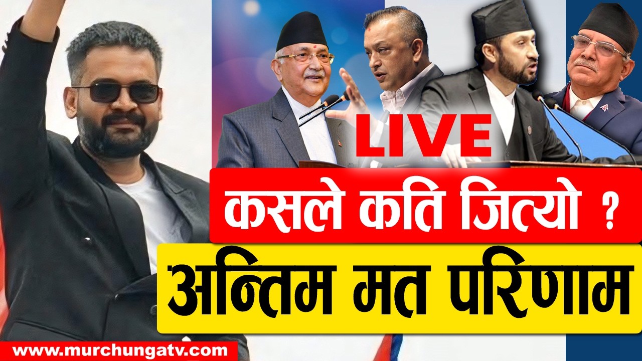 LIVE Nepal Election Update 2026 | Balen vs KP Oli | Latest Vote Count कसले कति सिट जित्यो ?